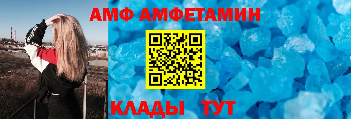 Amphetamine  АМФ  Мытищи  АМФЕТАМИН 98%  Вход с VPN 