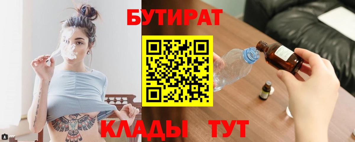 Бутират GHB  Вход с VPN  Мытищи 