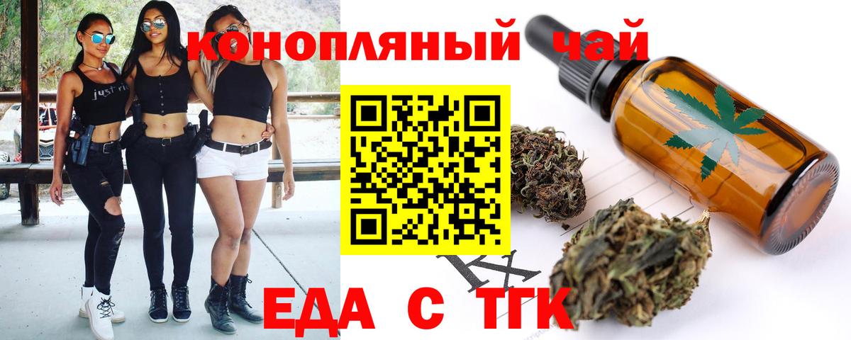 Еда ТГК марихуана  Вход с VPN  Мытищи 