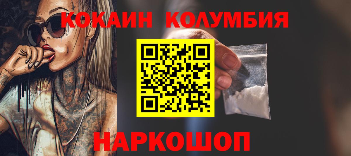 КОКАИН Колумбийский  Вход с VPN  Мытищи 