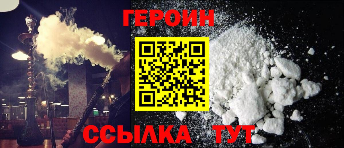 Героин Heroin  Вход с VPN  Героин  Мытищи 