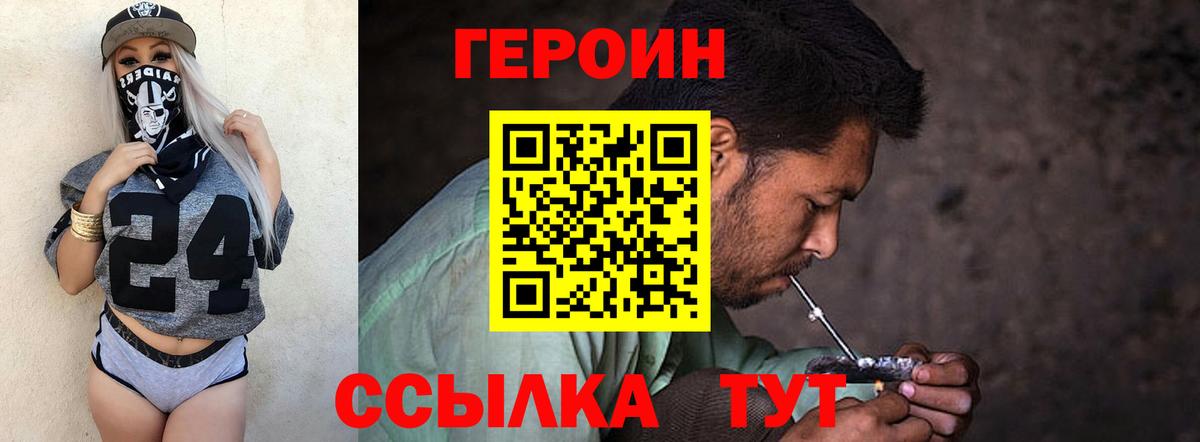 ГЕРОИН VHQ Мытищи