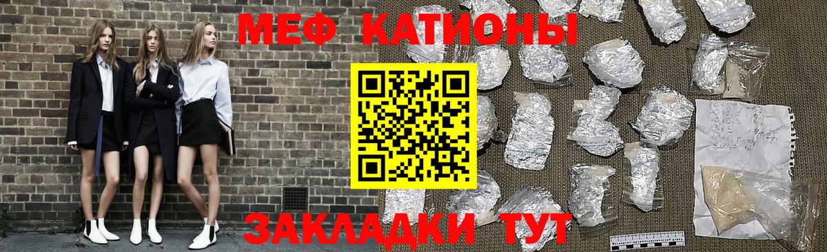 Мефедрон мука  МЕФ кристаллы  Вход с VPN  Мытищи 